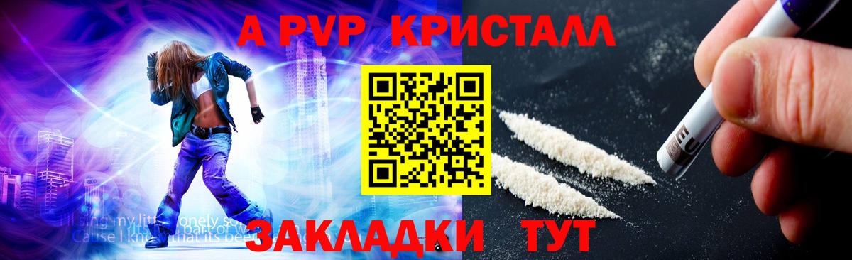 Alpha PVP Соль Шадринск