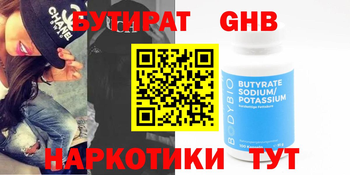 Шадринск  БУТИРАТ GHB  Вход с VPN 