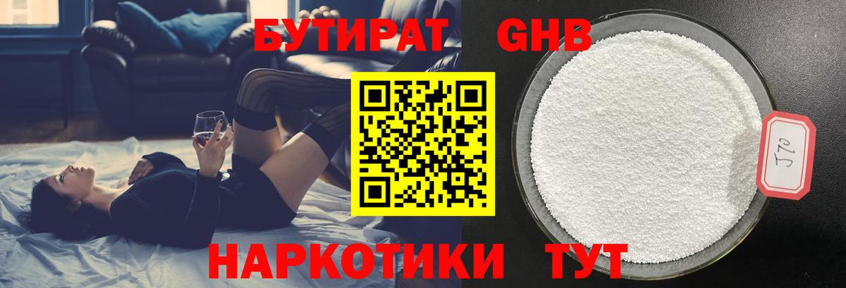 БУТИРАТ BDO Шадринск