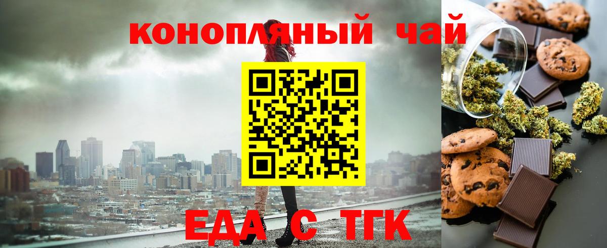 Еда ТГК конопля  Вход с VPN  Шадринск 