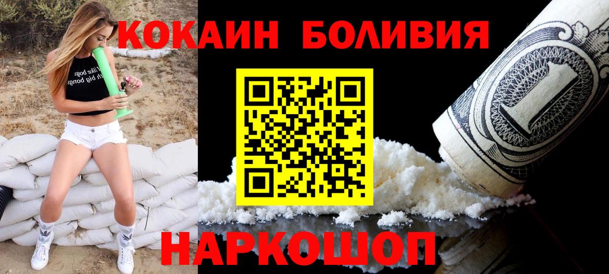 Кокаин Боливия Шадринск