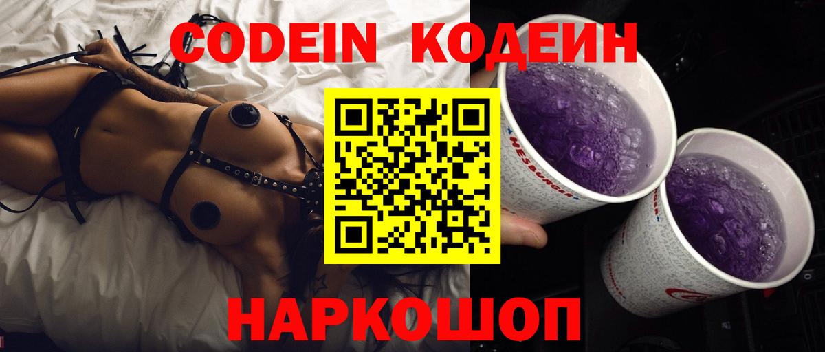Шадринск  Codein напиток Lean (лин)  Вход с VPN 
