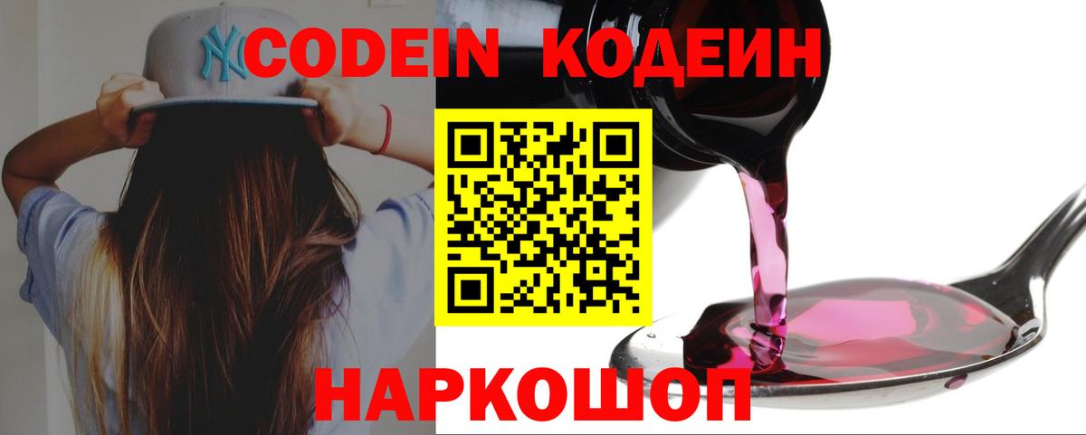 Codein напиток Lean (лин) Шадринск