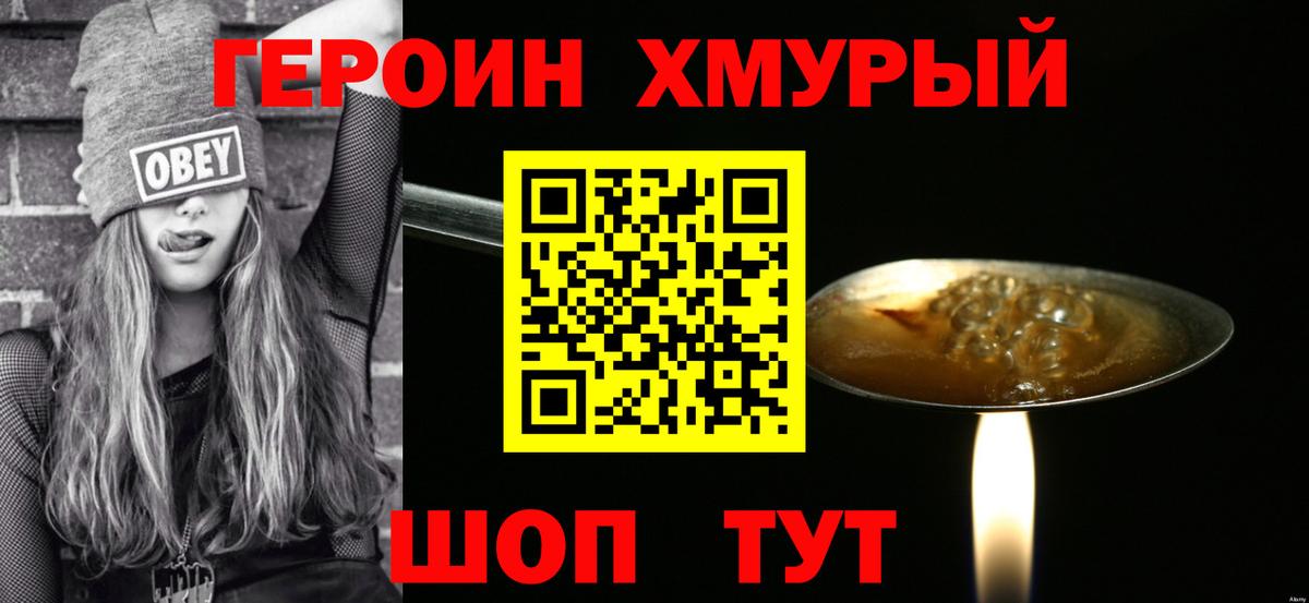 ГЕРОИН Heroin Шадринск