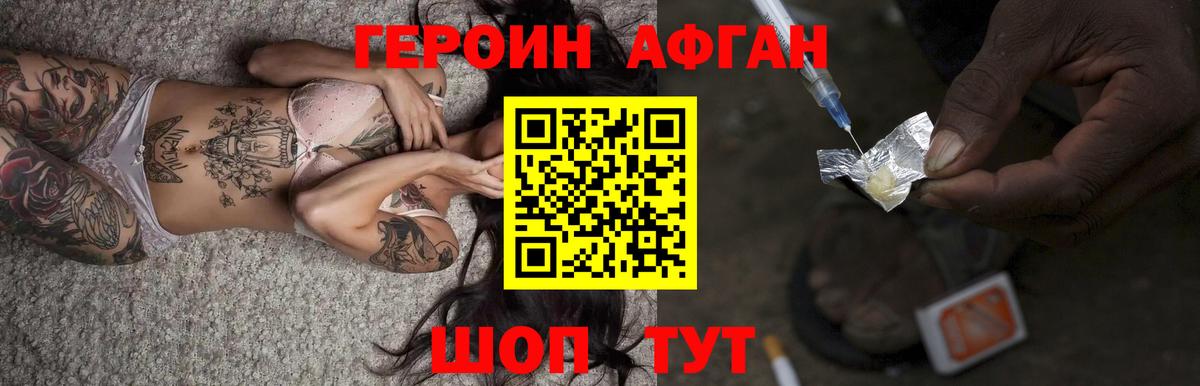 Шадринск  ГЕРОИН белый  Героин  Вход с VPN 