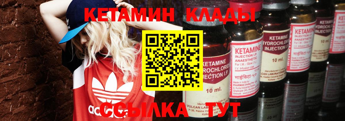 КЕТАМИН ketamine  Вход с VPN  Шадринск 
