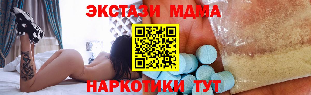 МДМА crystal  MDMA молли  Вход с VPN  Шадринск 