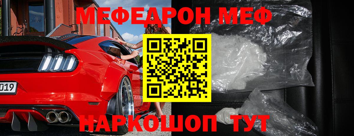 Меф мяу мяу Шадринск
