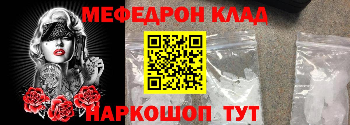 МЯУ-МЯУ  Вход с VPN  Меф  МЕФ VHQ  Шадринск  МЯУ-МЯУ VHQ 