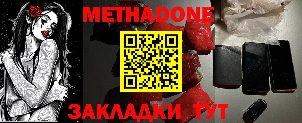 Шадринск  МЕТАДОН VHQ  Вход с VPN  МЕТАДОН methadone 