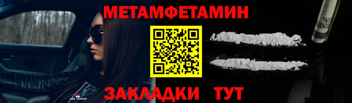 Метамфетамин мет  Вход с VPN  Шадринск 